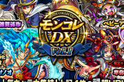 【速報】「来たァァァあああああ！！！！！｡°(°´∀`°)°｡」「嬉しい！」本日お昼より遂に解禁！ 衝撃の報告が続々きたぞおおお！【モンスト】