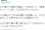 人気グラドル「痴漢されました～って言ってる女の子キッツイわ」渋谷ハロウィン仮装に注意喚起
