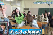 【日向坂46】キレキレchoiceってギリギリchopみたいな