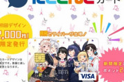 Vtuber「にじさんじ」のクレジットカードが発売！これ使えば周りに差をつけられるぞ！