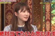 【日向坂46】全てがフリにしか聞こえないwwww【芸能人格付けチェック2021】