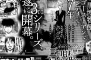 【朗報】藤田和日郎の黒博物館、7年ぶりの新作スタート