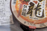 外国人「友達が日本で買ったこのラーメンが超美味かった、どこで買えるの？」