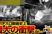 【画像あり】ジャンバリ.TVが全パチスロ動画史上最大のサムネ詐欺をやらかしてしまうｗｗｗｗｗｗ