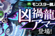 【パズドラ速報】7/13(火)12時から「アマージュ」実装ｷﾀ━━━━(ﾟ∀ﾟ)━━━━!!【公式】