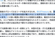 【無能の極み】トランプ政権「ロシア産原油の購入を認めます」制裁一時緩和へ