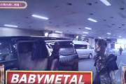 【動画】BABYMETAL「自分で車のスライドドアを閉めようとするSU-METALｗｗ」