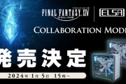 【FF14】エルザジャパンとのコラボPCが発売決定！ハイデリンやゾディアークが描かれた限定デザインの筐体で本日より予約受付が開始！