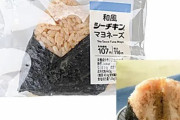 【ツナマヨおにぎり】和風は茶色くて見た目が悪いのか？【コンビニ】