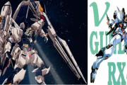 【朗報】ソシャゲのνガンダムさん、例の新プランで出撃した結果バリッバリ風になってオタク達の心を鷲掴みにする（動画あり）