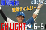 【オープン戦】 3/3 オープン戦 vs阪神タイガース ハイライト