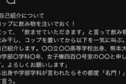 「飲み会は先輩が許すまで正座」「LINEスタンプ禁止」　学生寮ルールに批判殺到...熊本大の見解は