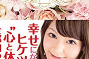 まんさん、アソコにパワーストーンを入れる「子宮女子」を流行らせてしまう......。