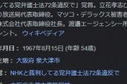 NHK党・立花孝志氏「またお金貸してください。このままでは来年の参院選出馬できないの！」