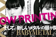 BABYMETAL「ヘドバン表紙公開」