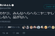 【悲報】あいみょんさん、うっかり政治的ツイートをしてしまう