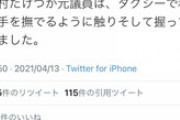 【これはヤバい】立憲民主党・公認候補の山川ゆうな氏　ベテラン立憲議員達にセクハラ、パワハラをされて精神崩壊の模様・・・・