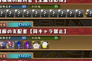 【悲報】パズドラの新ダンジョン、3時間経ってもクリア者が現れずwwwww