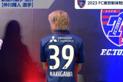 横浜F・マリノス時代に背番号が23（ニッサン）だった仲川輝人、FC東京での背番号は…
