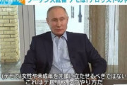プーチン大統領、デモについて「女性や未成年を先頭に立たせるべきではない。テロリストのやり方だ」