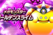 【DQウォーク】ゴルスラソロで勝てない初心者です