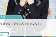 【乃木坂46】秋元真夏の『ずっこん』が乃木恋に登場・・・