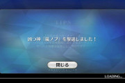 【FGO】社会人マスターだけど仕事終わったら美味しいノッブ終わってたんだけど←今日も仕事なんだから程々にな【FateGO】