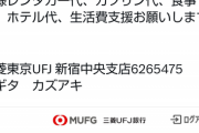 【悲報】元私人逮捕系YouTuber煉獄コロアキ、震災にかこつけて「生活費」を募ってしまうｗｗｗｗｗ
