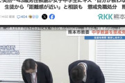 【熊本】廊下で突然、43歳男性教諭が女子中学生を抱きしめてキス「自分が救わなければという思いになった」