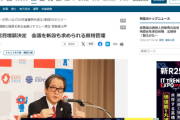 【速報】万博運営費増額決定「運営費を適切に管理するため運営費執行管理会議を新設する」給与爆上げか