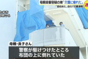 「介護に疲れた」　60歳母殺害容疑、26歳娘を逮捕