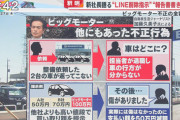 【悲報】彡(^)(^)「車の整備頼むわ！」ビッグモーター「わかりました」後日彡(^)(^)「車はどうや？」