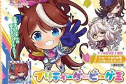 ウマ娘プリティーダービーグミ、今日から発売！！！！