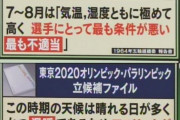 【悲報】東京都民さん、札幌へのマラソン変更反対が賛成の5倍