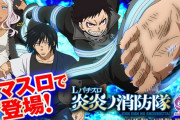 【ラートム🙏】L炎炎ノ消防隊、ほぼ一撃で1万9000枚コンプリートを達成してしまうｗｗｗｗｗｗｗ