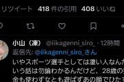 【悲報】有名識者さん、大谷に嫉妬してしまう「28歳の顔じゃない、キモい」
