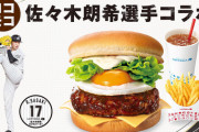 画像　ロッテリア、佐々木朗希バーガーを発売！