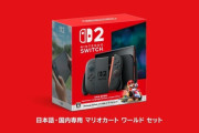 【悲報】任天堂、カナダでのSwitch2の予約を延期