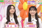 2人ともかわええ！！！ 一ノ瀬美空ちゃん良い笑顔だｗ【乃木坂46】