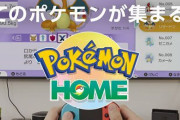 ポケモンHOMEのバグを発見した　全ポケ埋めたのになぜか図鑑完成にならないのまずくないか