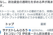 マスゴミが報道しませんから安泰　〜　中核連・伊佐進一氏の後援会、政治資金の飲食支出に疑惑の目が向かれる