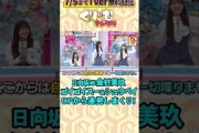 #日向坂46 #金村美玖 の全力ゴイゴイスー＆シュウペイで〜す！ ▼フルはTVerで無料配信中 https://tver.jp/lp/series/sr0ijznpma