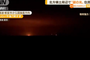 北方領土で大爆発音