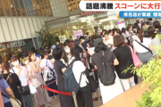 【画像】女性「スコーン美味しすぎーーッッ！」百貨店に大行列