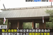 陸自幹部らが靖国神社を集団参拝、木原防衛相「通達違反なら厳正対処」！