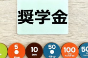 【終わりだよこの国】大学生「奨学金返せないから自〇します」