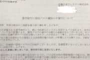 近畿日本ツーリスト｢バスの運転手不足で修学旅行の貸切バスを確保できなかった｣