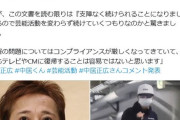 【HotTweets】「示談が成立したのに、中居くんが引退に追い込まれるのはおかしい」という意見を目にするが、それは「示談」という言葉の意味を誤解している。