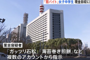 「ガッツリ石松」を名乗って闇バイトの指示をしていた男を逮捕