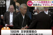 【学術会議】ノーベル賞・本庶佑氏「理由を開示せずに任命を見送れば極めて危険なことになる」